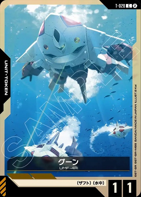 グーン 【ST11-T-028C】